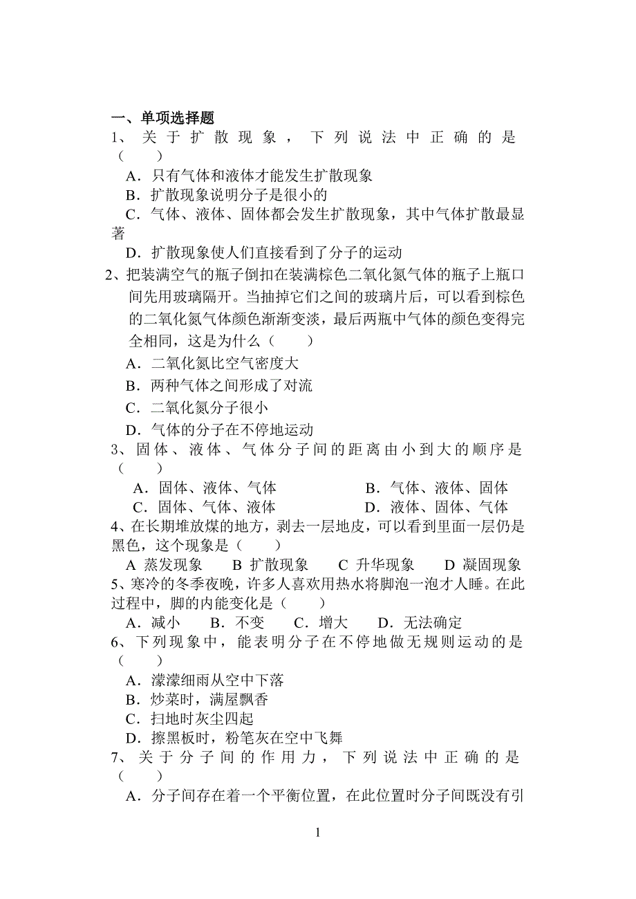 初三物理内能练习题(有答案)（最新-编写）5202_第1页