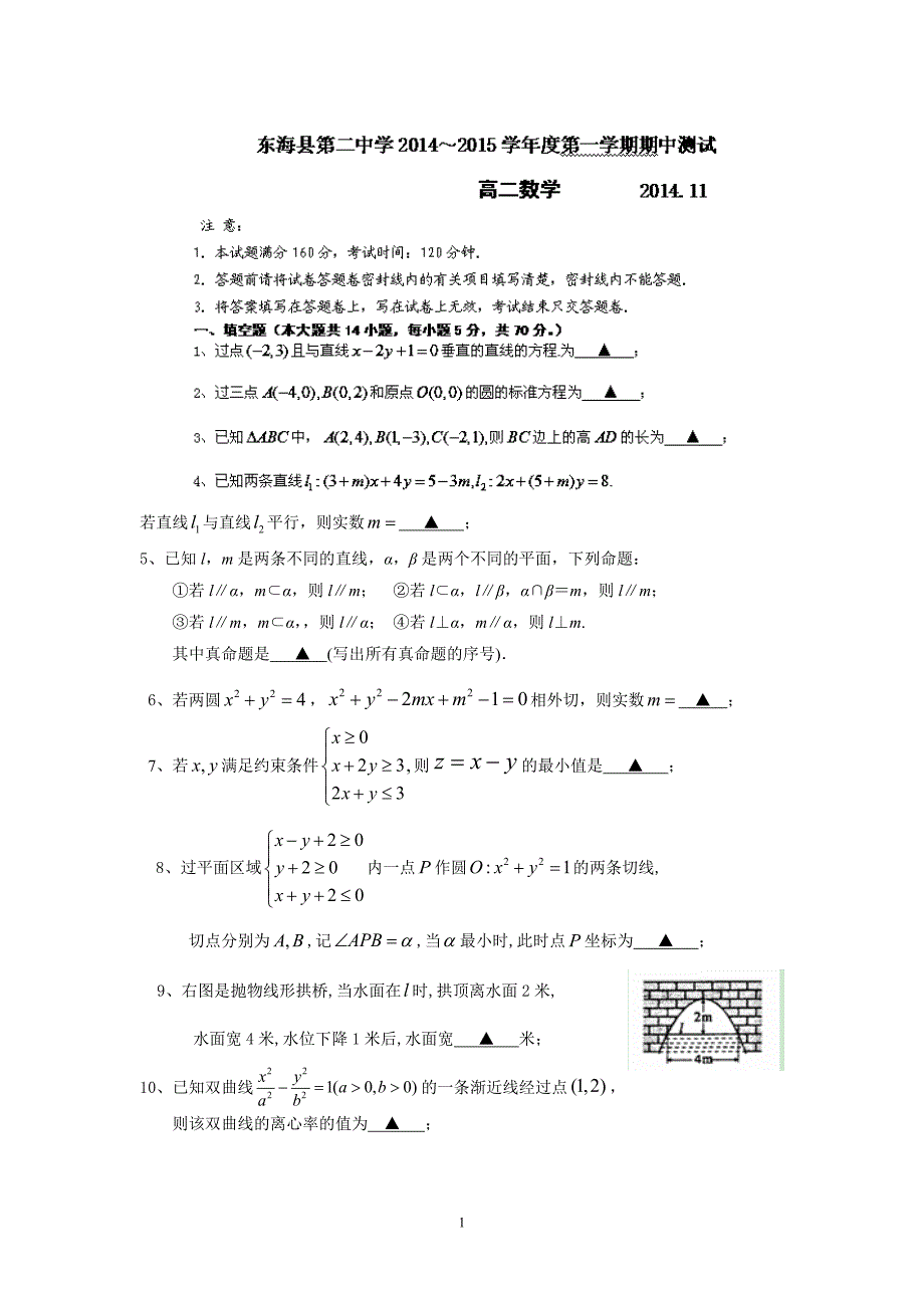 1663编号连云港市2014-2015学年高二上学期期中考试数学试题_第1页