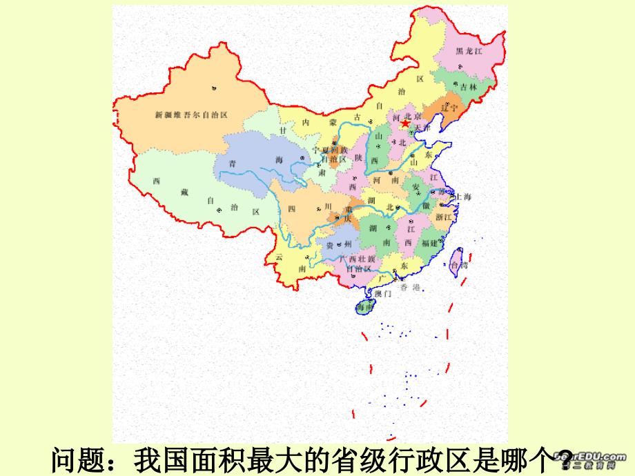 西部开发的重要阵地 新疆维吾尔自治区八年级地理下册第六章课件示例.ppt_第1页