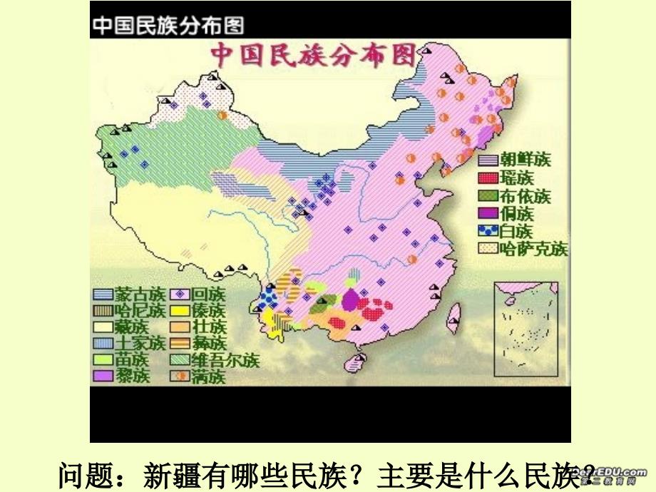 西部开发的重要阵地 新疆维吾尔自治区八年级地理下册第六章课件示例.ppt_第2页