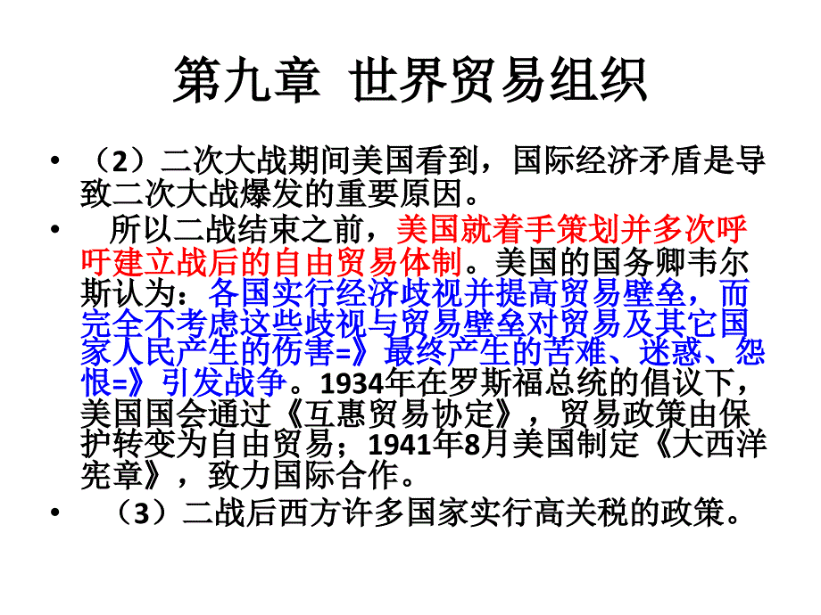 第九章世界贸易组织_第2页