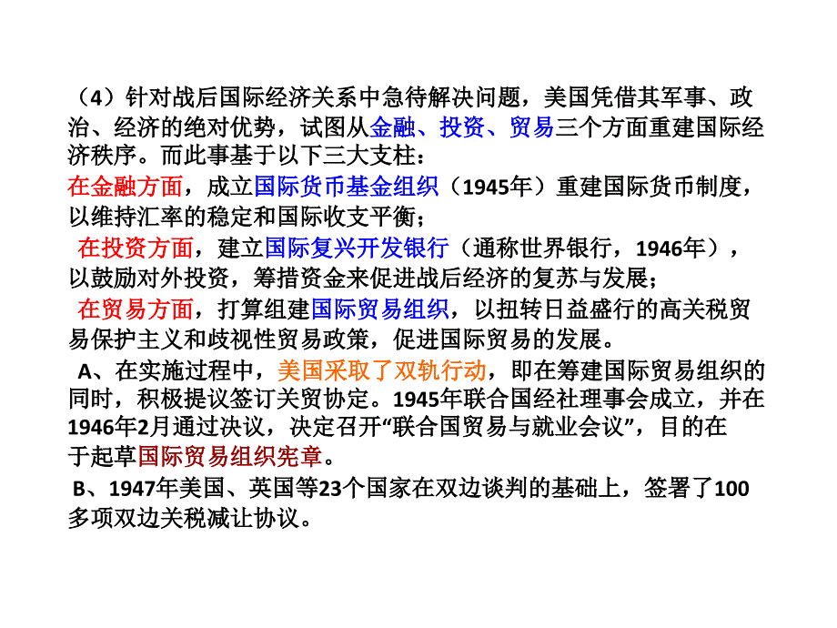 第九章世界贸易组织_第3页