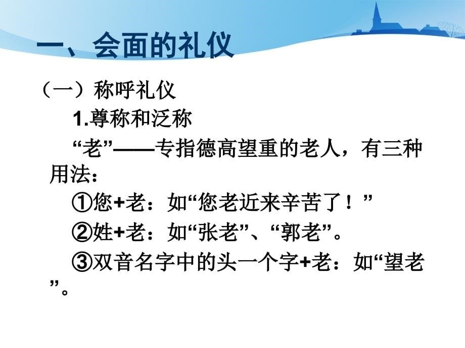 公关礼仪_会面见面的礼仪（PPT62页)_第5页