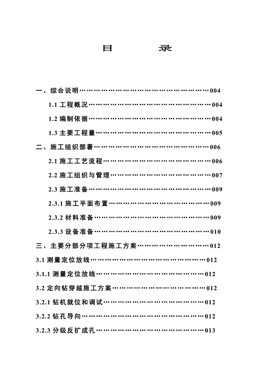 水平定向钻施工方案_第2页