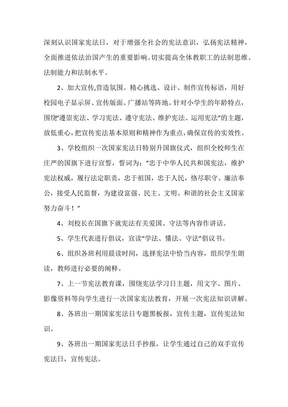 学校学习宪法活动方案_第2页