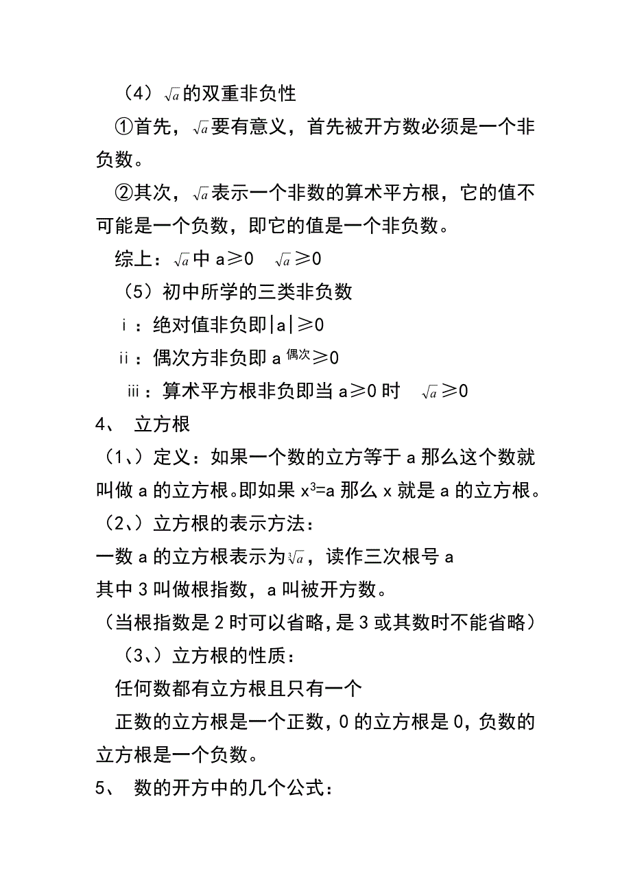 数的开方知识点汇总_第2页