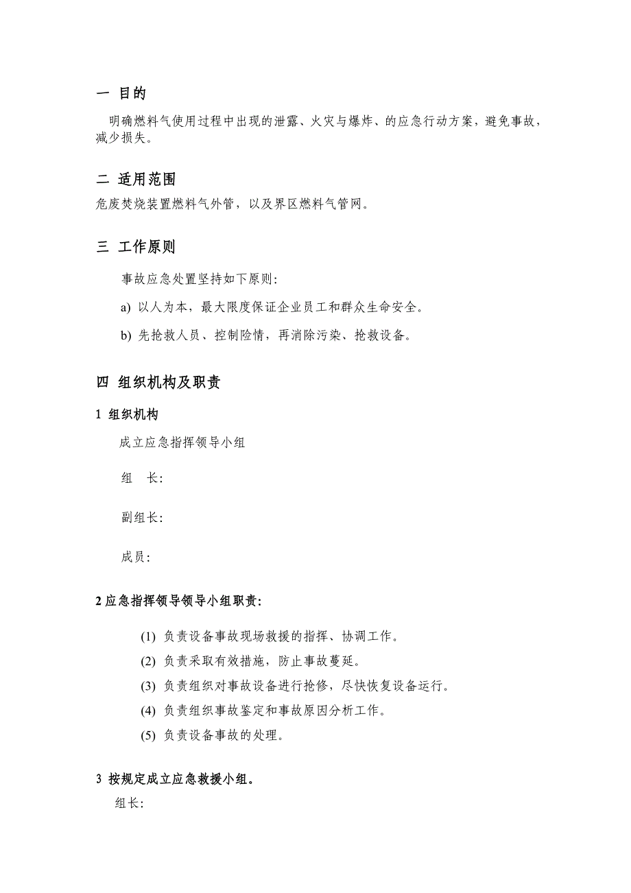 天然气泄漏事故应急预案完整_第2页