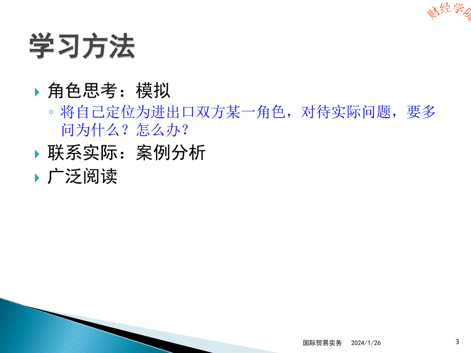 第一章国际贸易理论与实务概论_第3页