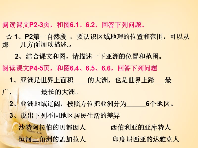 黑龙江省伊春市嘉荫县第二中学七年级地理下册第6章第1节《位置和范围》课件（新版）新人教版.ppt_第4页