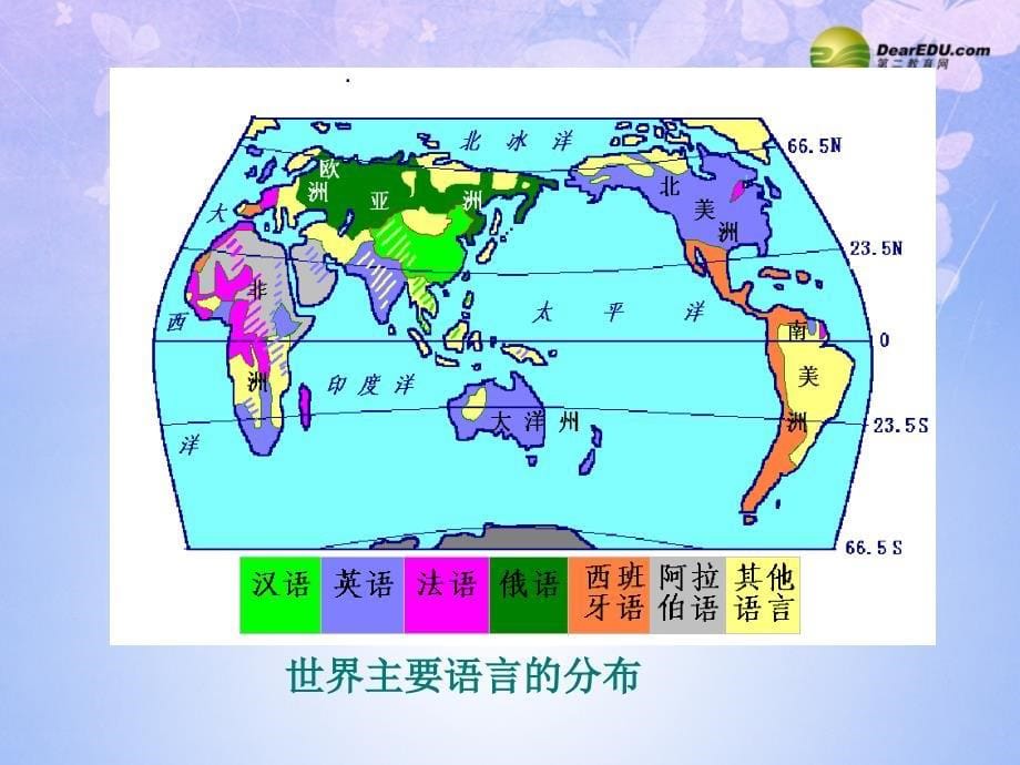 贵州省凯里市第六中学七年级地理上册 第四章 第二节 世界的语言和宗教（第2课时）课件 新人教版.ppt_第5页