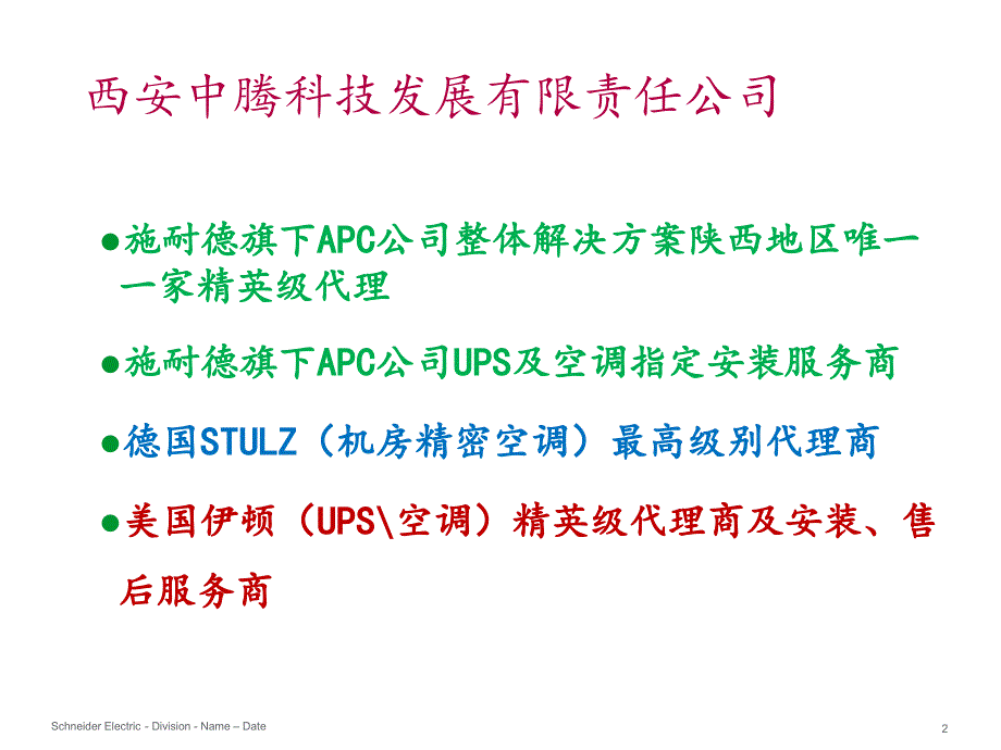 {实用}20个机柜机房解决方案_第2页