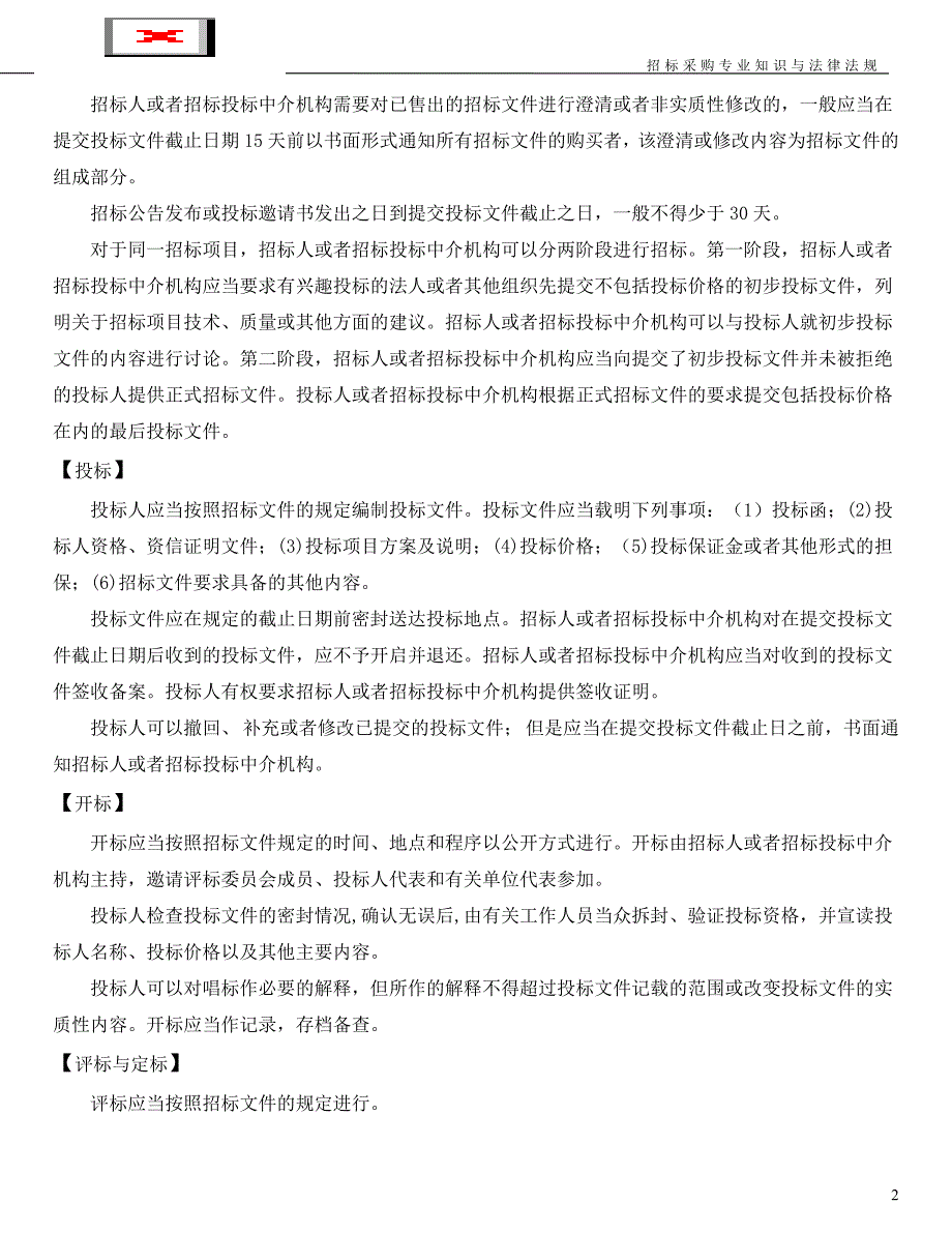 招投标的基本程序_第2页