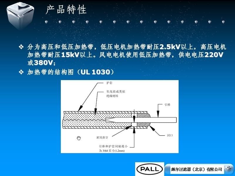 电机防潮加热带PPT演示课件_第5页