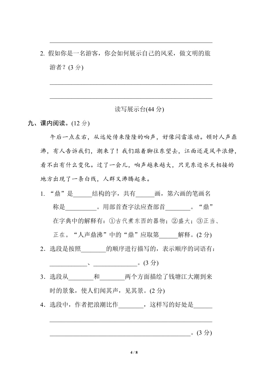 语文上册四年级第一单元达标测试卷B第一学期习题（部编版）_第4页