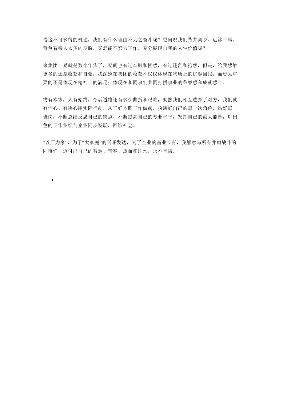 弘扬以爱国主义为核心的民族精神和以改革创新为核心的时代精神_第2页