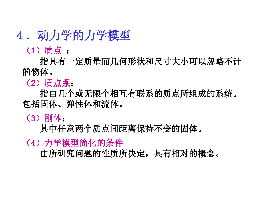 质点动力学的基本方程课件_第4页