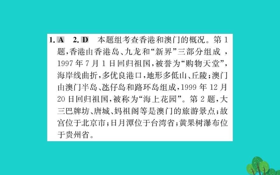 八年级地理下册第七章第三节东方明珠香港和澳门习题课件（新版）新人教版 (2).ppt_第5页