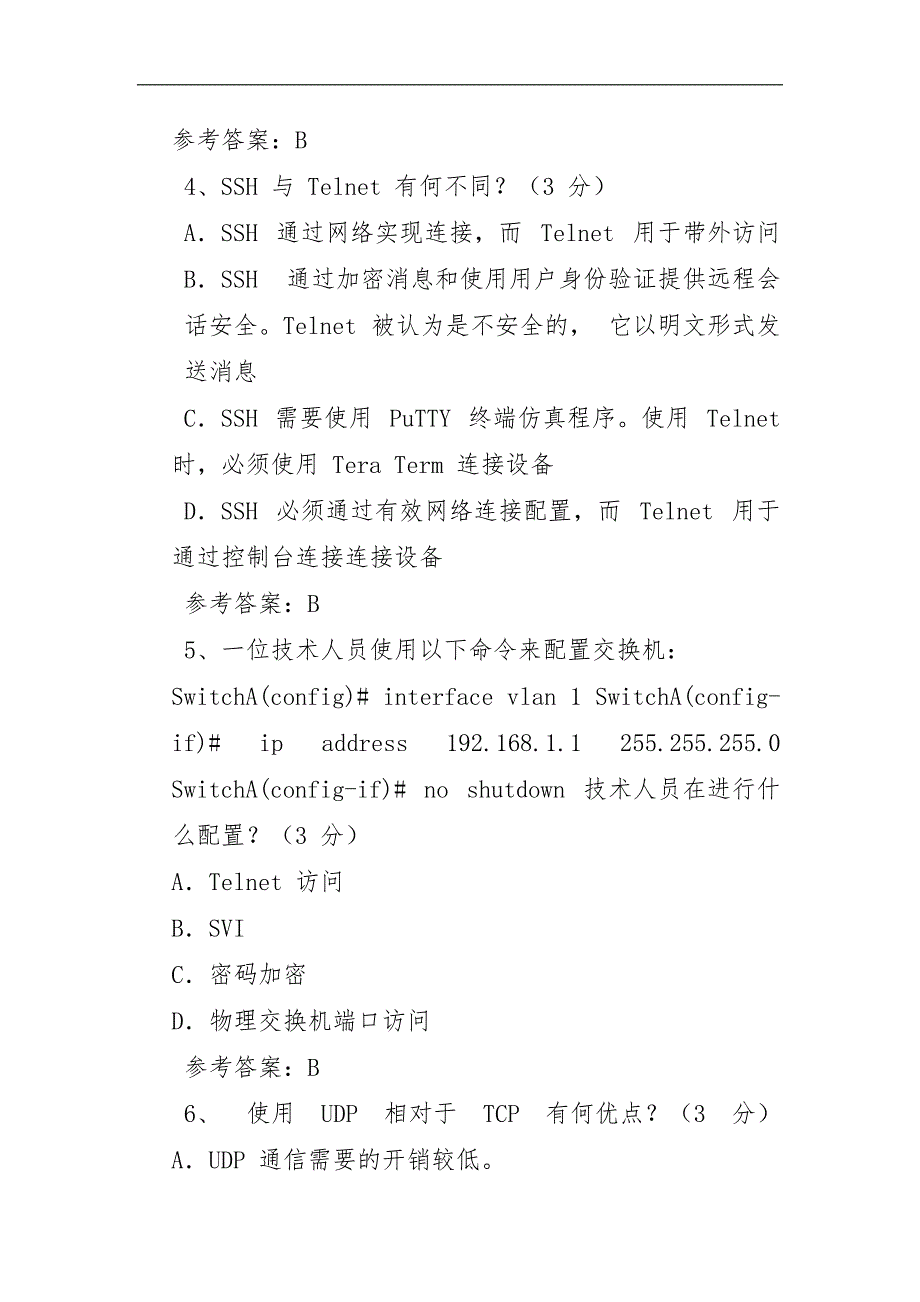 2017中国石油《计算机网络基础》标准答案[规整]_第2页