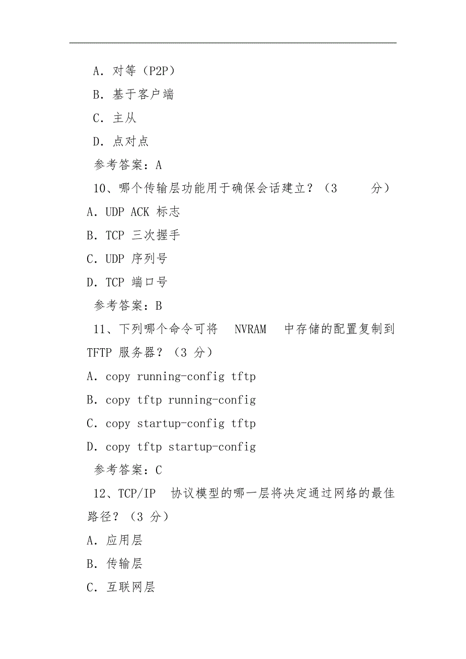 2017中国石油《计算机网络基础》标准答案[规整]_第4页