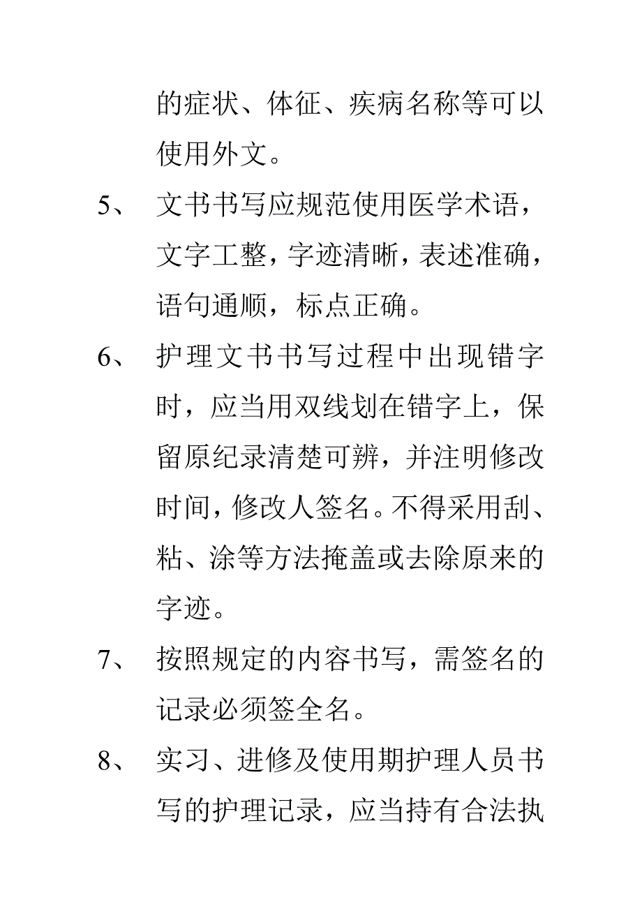 护理记录单的书写._第2页