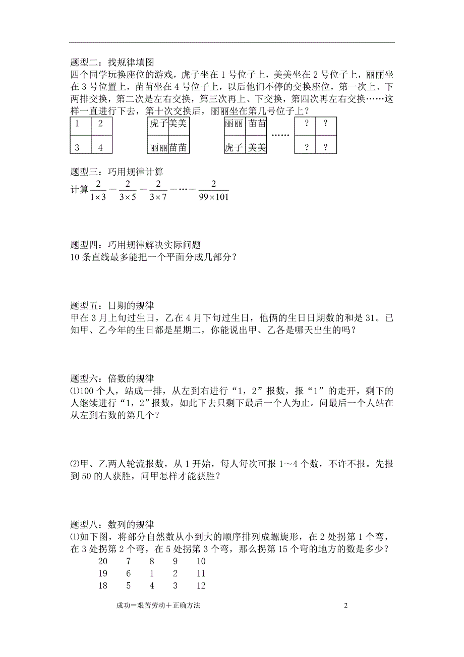 小升初----探索规律_第2页