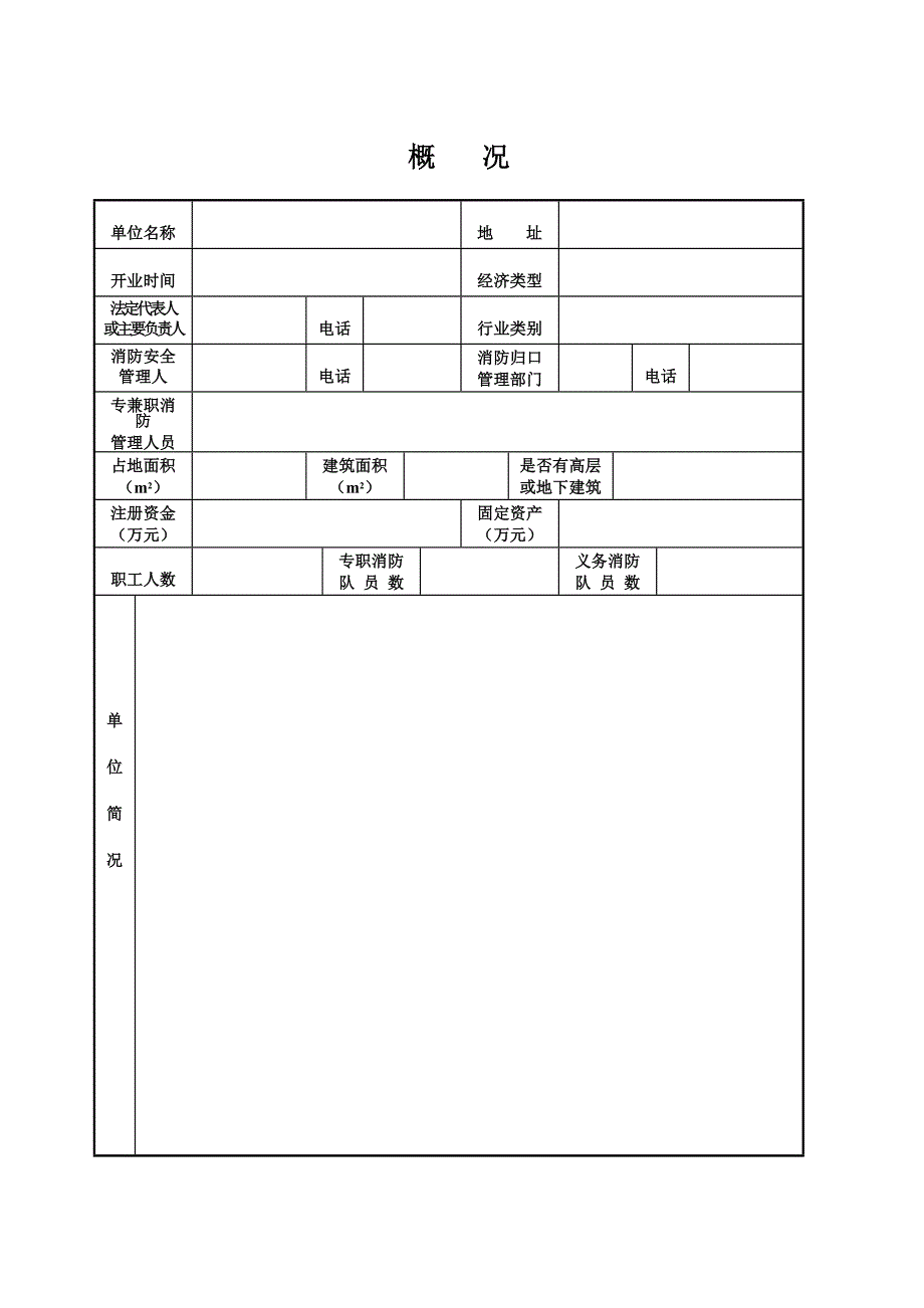 企业消防安全台帐(消防印刷7本台账)_第3页