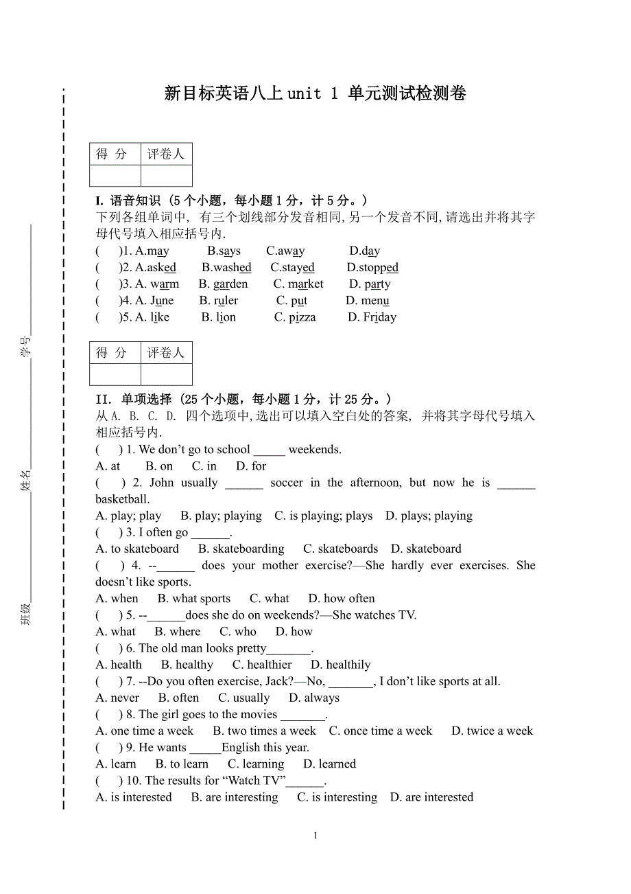 1337编号人教版新目标八年级英语上册各单元练习题_第1页