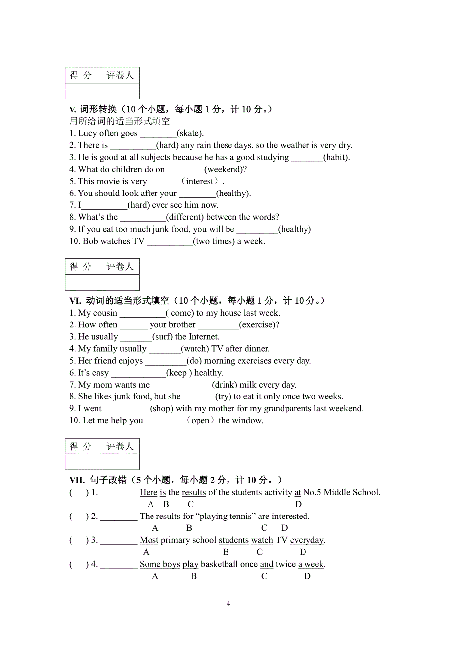 1337编号人教版新目标八年级英语上册各单元练习题_第4页