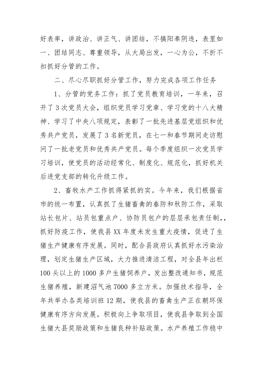 精编粮食局的年度职能工作总结 粮食局工作总结（四）_第3页