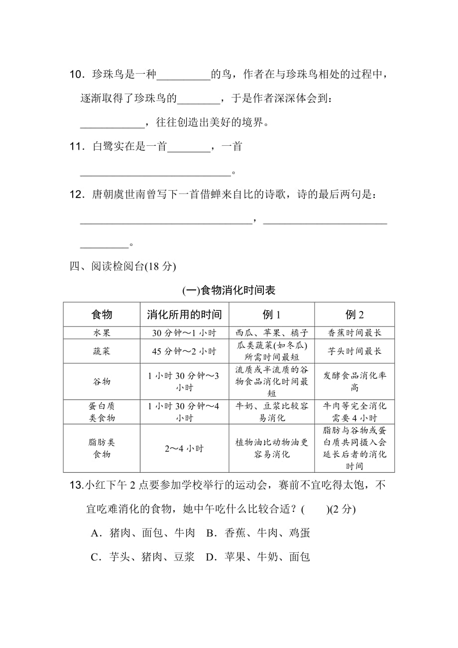 语文上册五年级第一单元达标测试A卷第一学期习题（部编版）_第4页