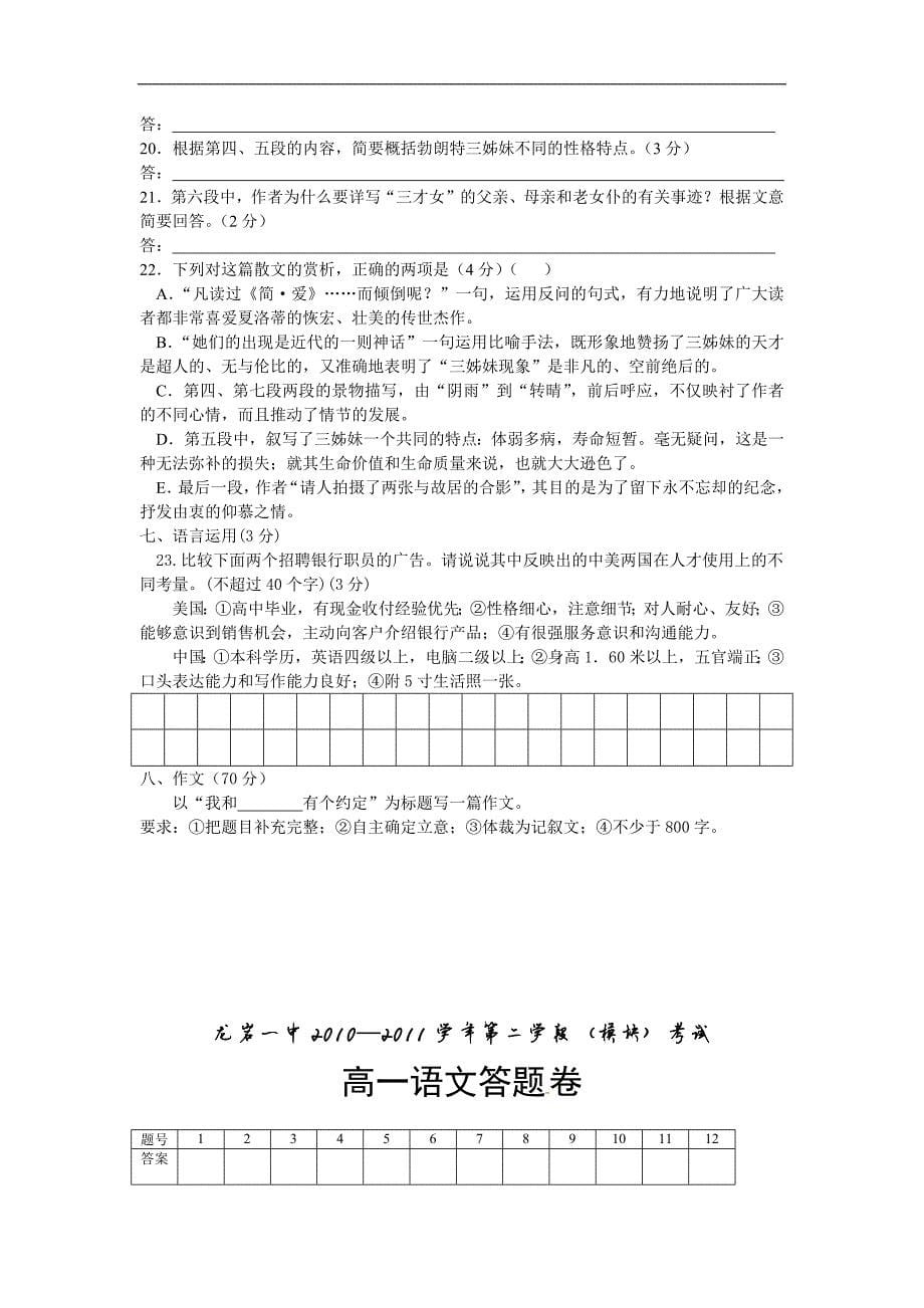 1297编号高一语文上册期末考试试题8_第5页