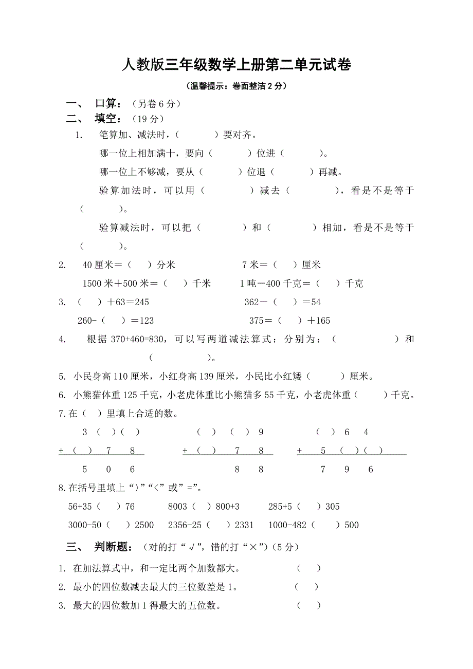 2930编号小学三年级数学上册第二单元测试卷试题(人教版)_第1页