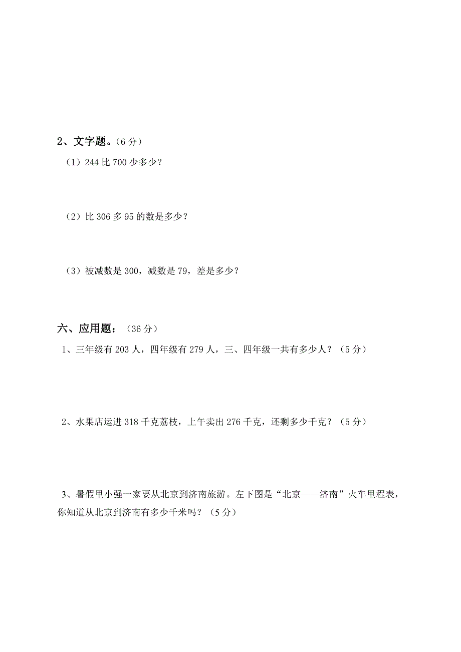 2930编号小学三年级数学上册第二单元测试卷试题(人教版)_第3页