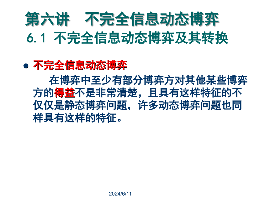 第六讲不完全信息动态博弈a详解课件_第4页