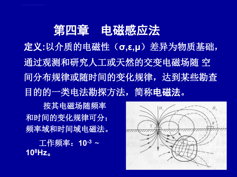 第四章电磁感应法课件_第1页