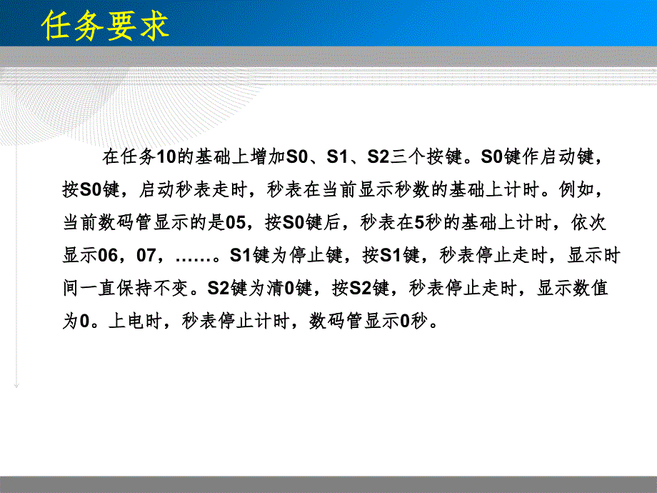 任务11-控制秒表的启停与清零PPT演示课件_第3页