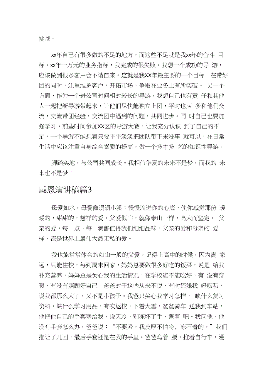 【热门】感恩演讲稿集合8篇._第3页