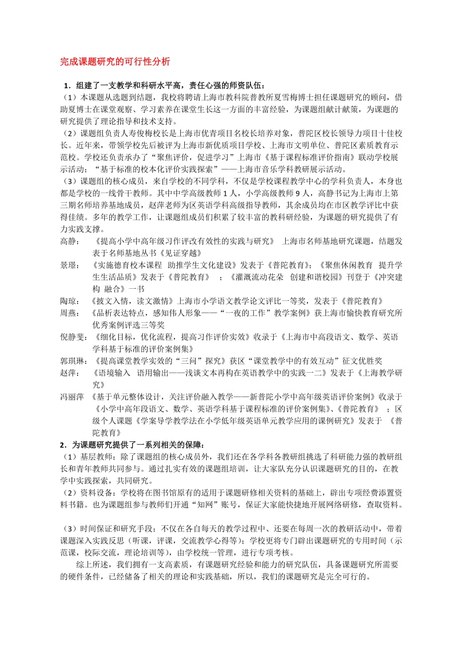 3263新编完成课题研究的可行性分析_第1页