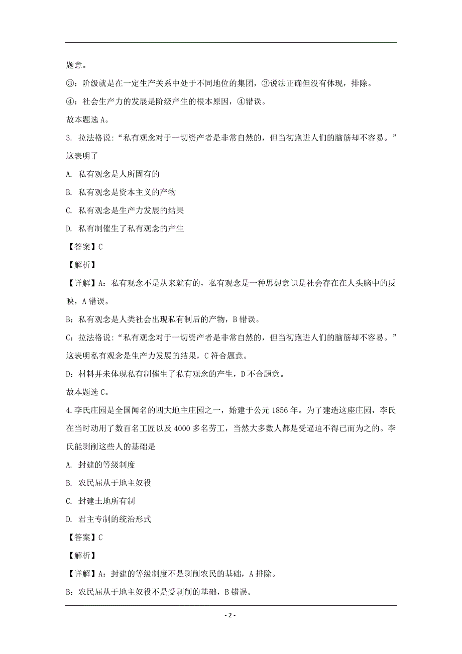 辽宁省葫芦岛市六校协作体2019-2020学年高一上学期第一次联考政治试题 Word版含解析_第2页