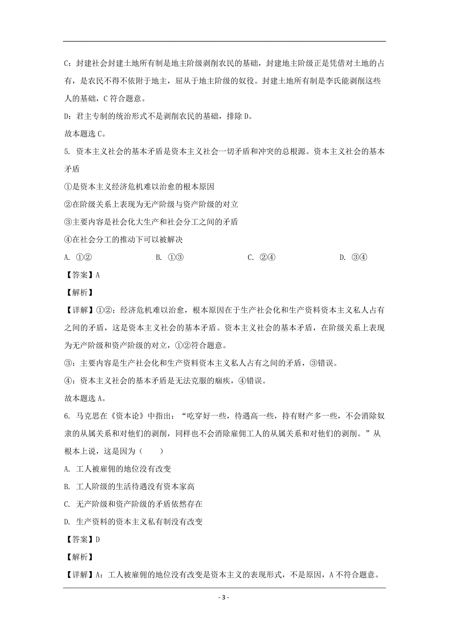 辽宁省葫芦岛市六校协作体2019-2020学年高一上学期第一次联考政治试题 Word版含解析_第3页