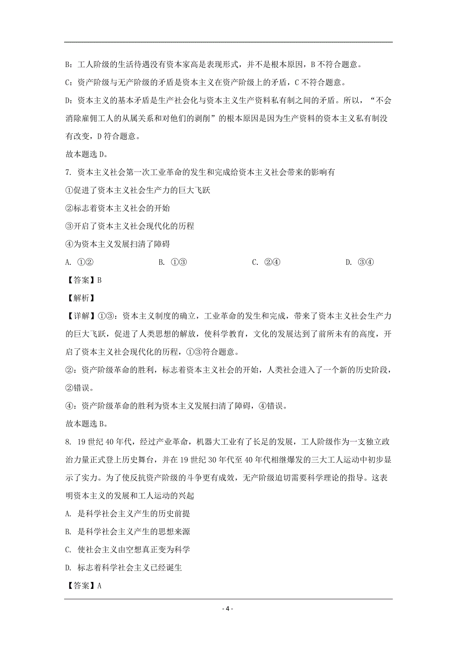 辽宁省葫芦岛市六校协作体2019-2020学年高一上学期第一次联考政治试题 Word版含解析_第4页