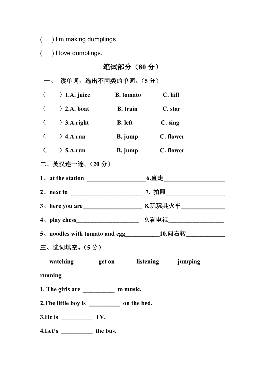 2608编号四年级上英语期中试卷_第2页