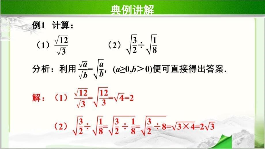 《二次根式的除法与最简二次根式》 教学PPT课件_第5页