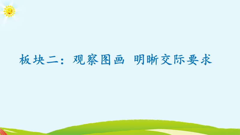 部编一年级语文上口语交际：小兔运南瓜 PPT_第5页