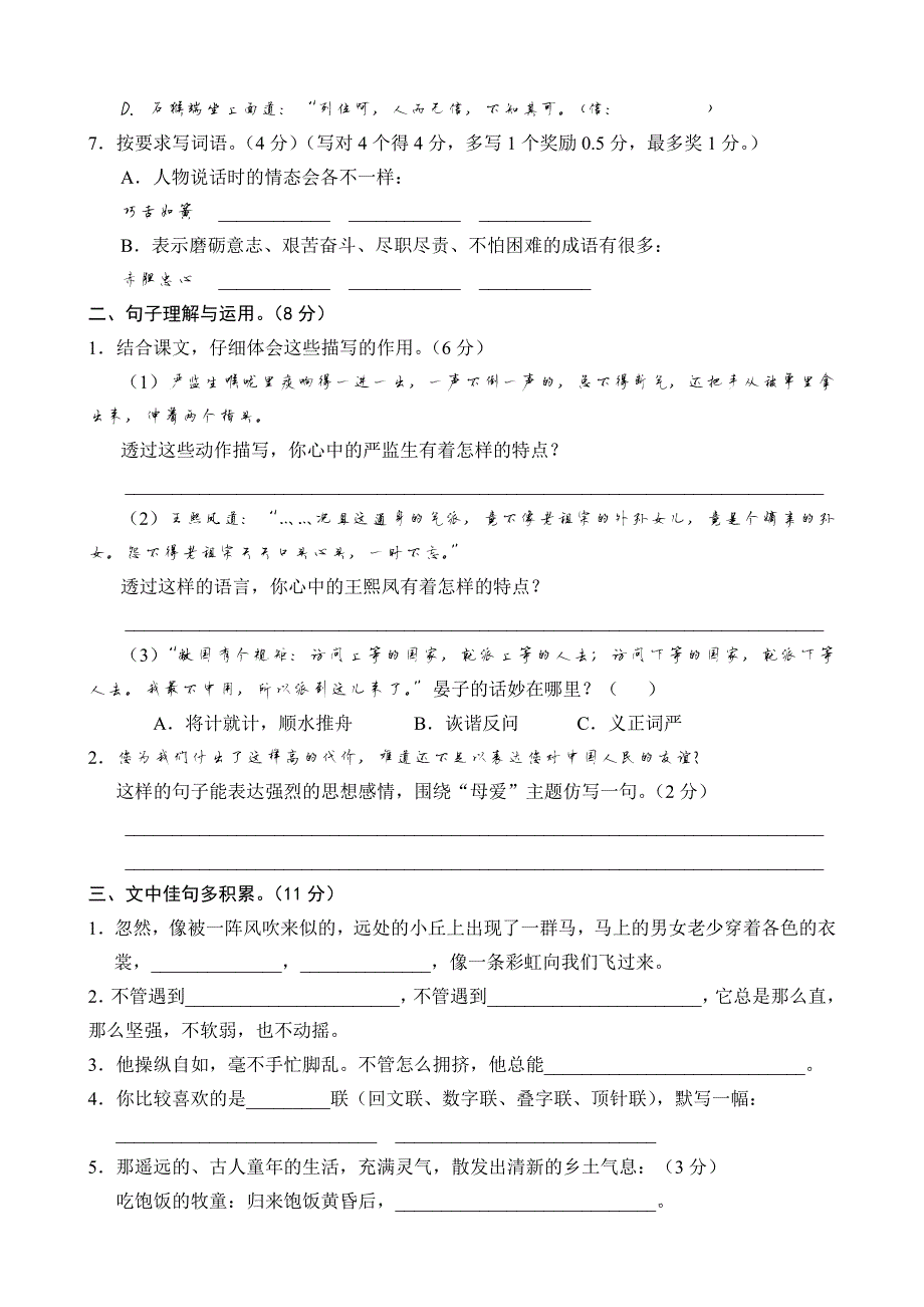 2814编号五年级下册语文期末考试试卷(附答案)_第2页