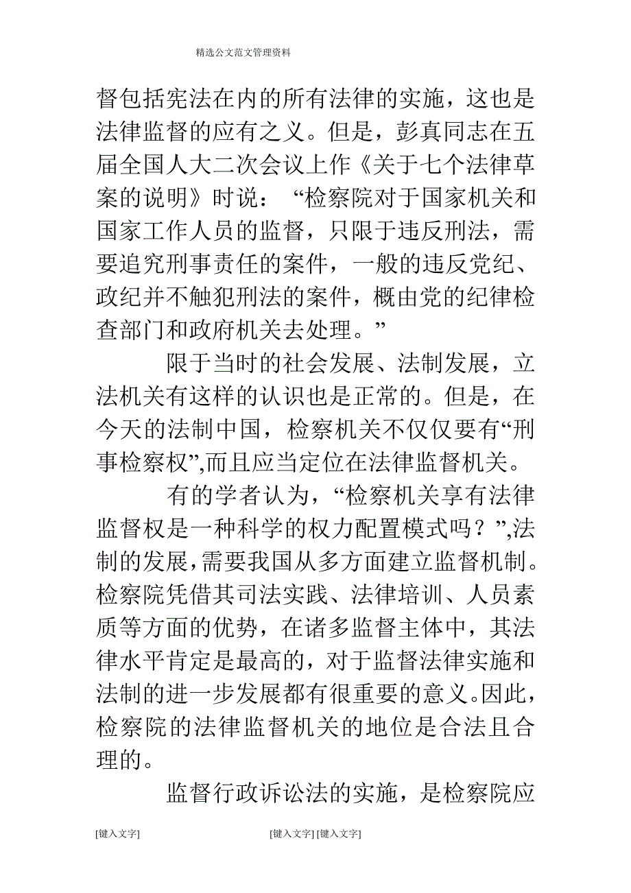 检察职能切入行政诉讼的法理分析.doc_第2页