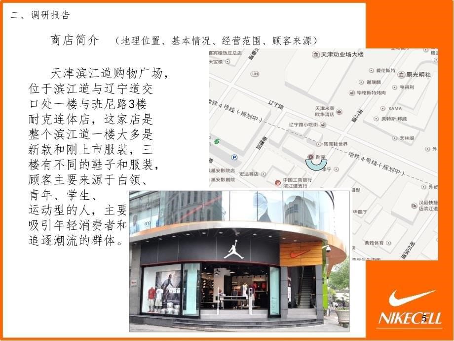 展示设计NIKE店面设计PPT课件_第5页