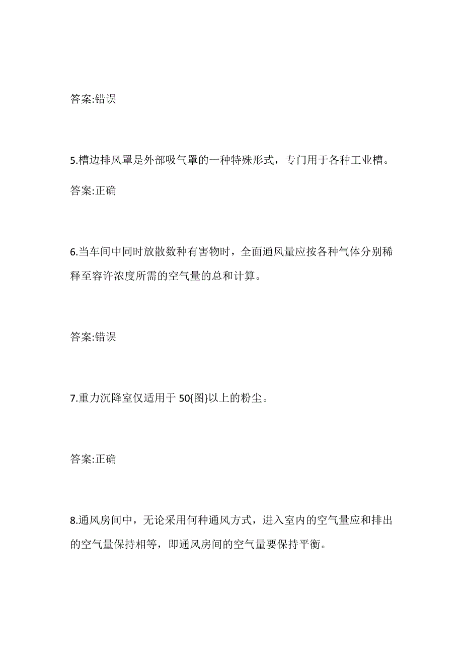 东北大学20秋学期《工业通风与除尘》在线平时作业3_第2页