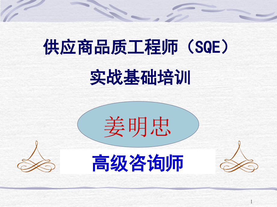 439新编sqe实战基础培训_第1页