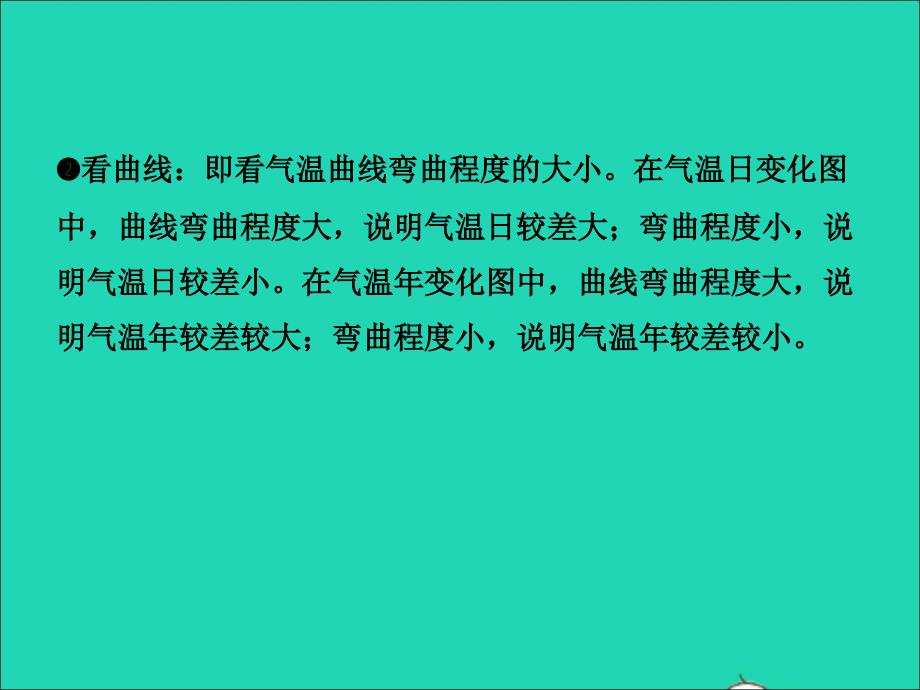 （人教版通用）2019届中考地理复习七上第三章天气与气候（第1课时）课件.ppt_第4页